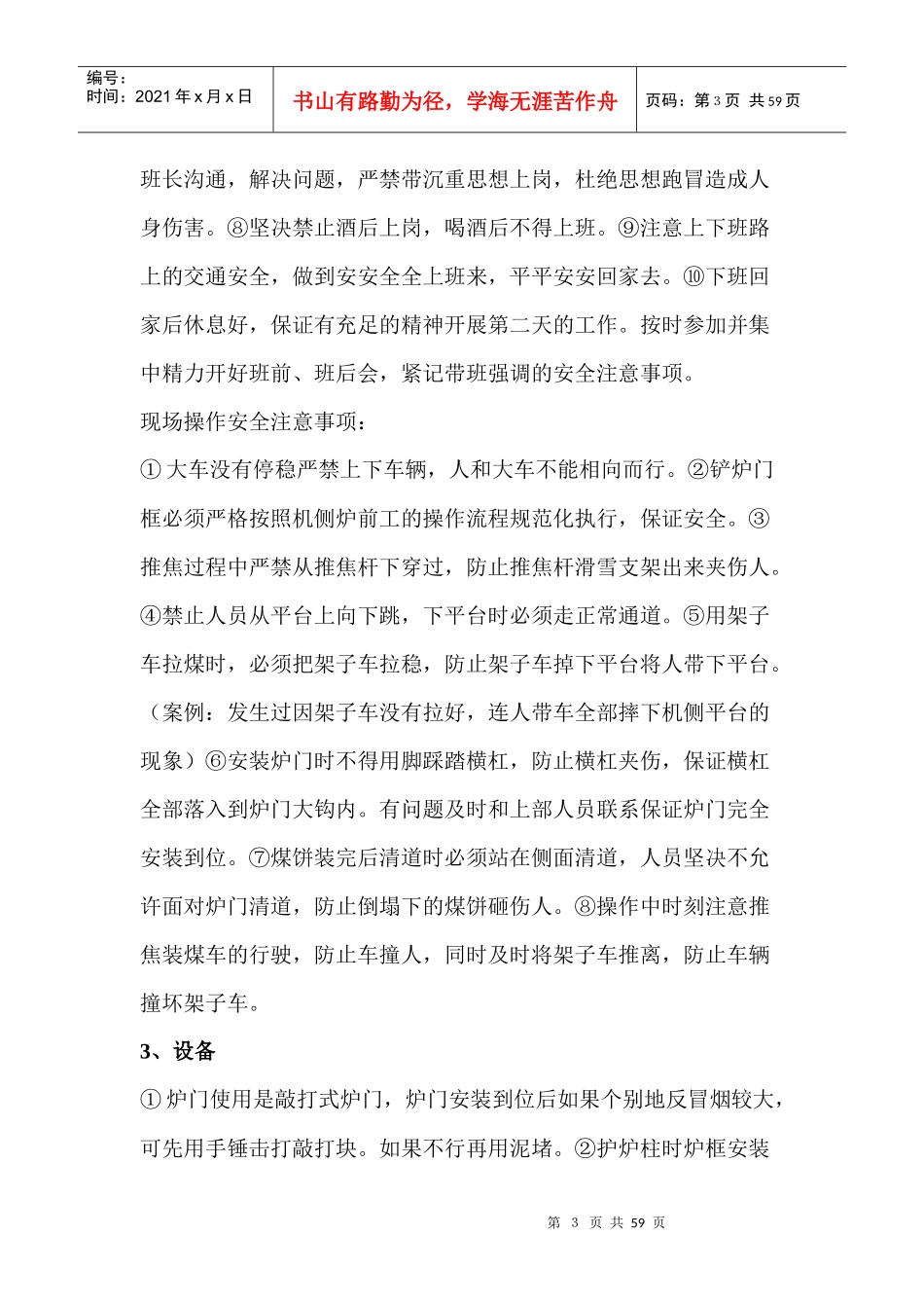 炼焦车间培训课件_第3页