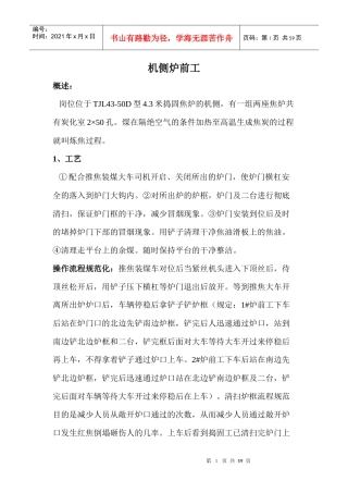 炼焦车间培训课件