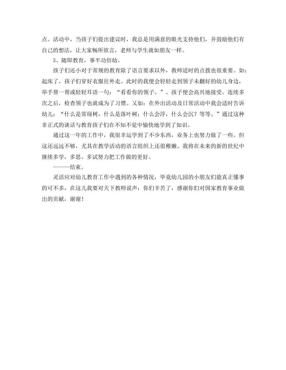 幼儿教师工作总结范文 _第3页