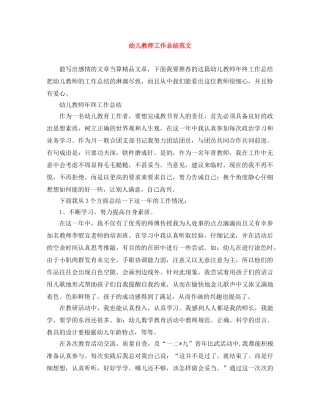 幼儿教师工作总结范文 
