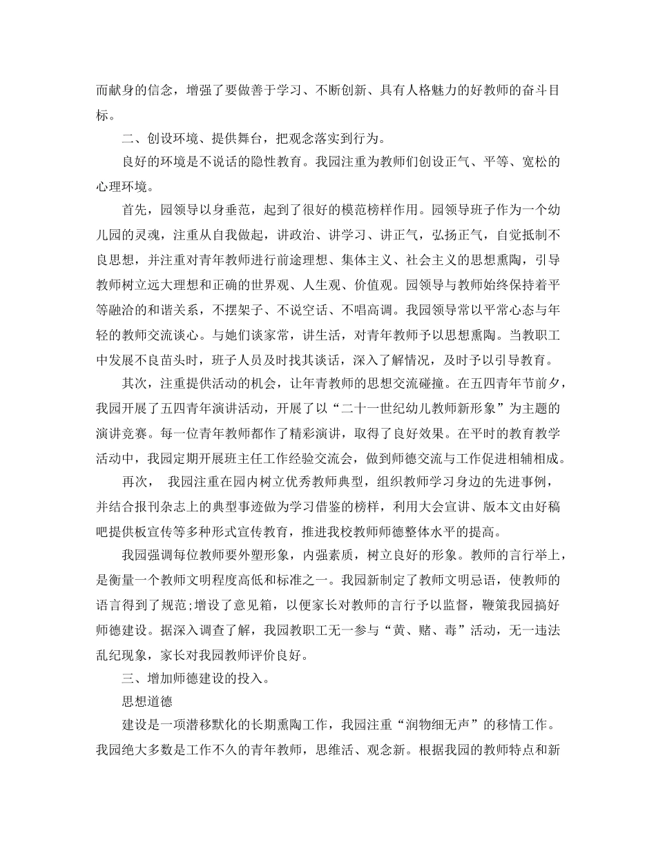 幼儿教师师德师风年度总结 _第2页