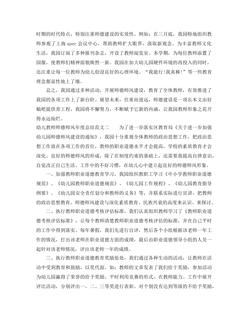幼儿教师师德师风年度总结 _第3页