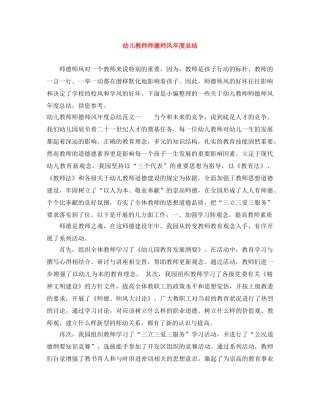 幼儿教师师德师风年度总结 
