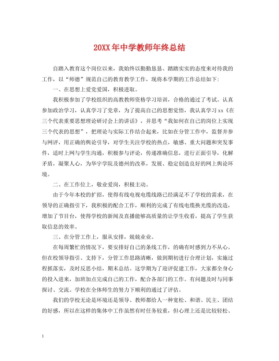 教师年终总结_第1页