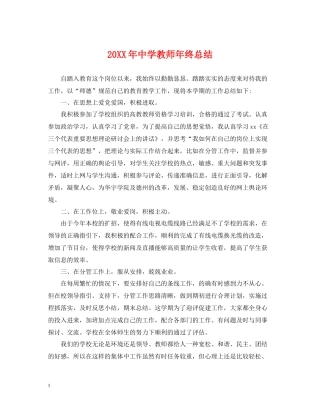 教师年终总结