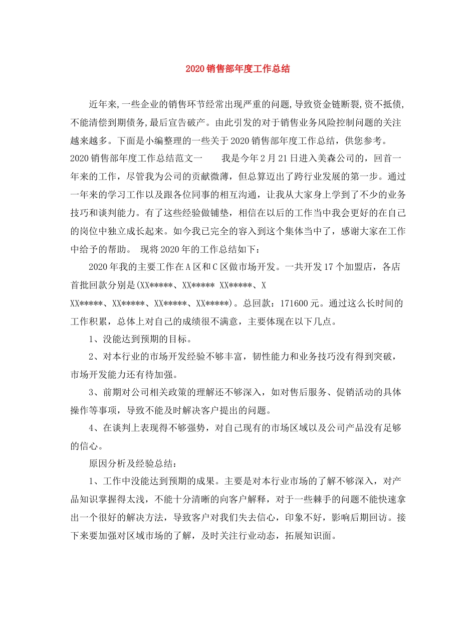 销售部年度工作总结_第1页