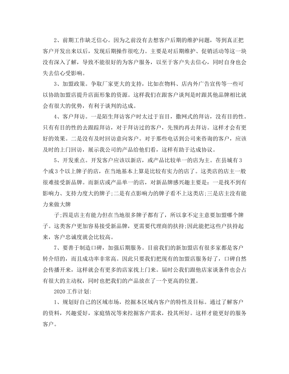 销售部年度工作总结_第2页