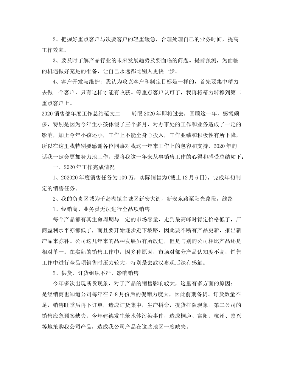 销售部年度工作总结_第3页