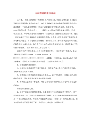 销售部年度工作总结