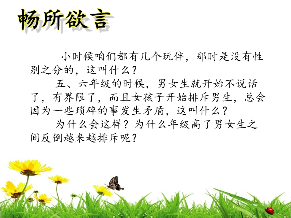 快乐交往教学课件_第2页