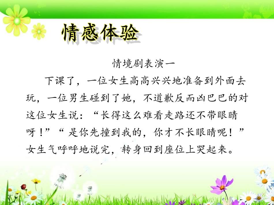 快乐交往教学课件_第3页