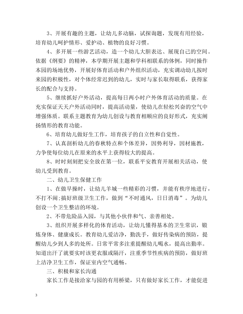 幼儿教师工作计划 _第3页