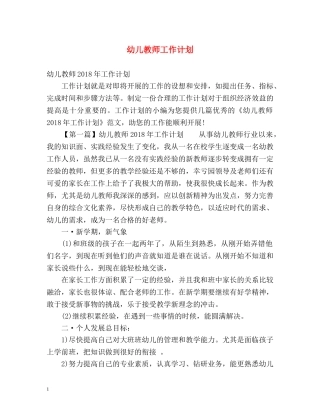 幼儿教师工作计划 