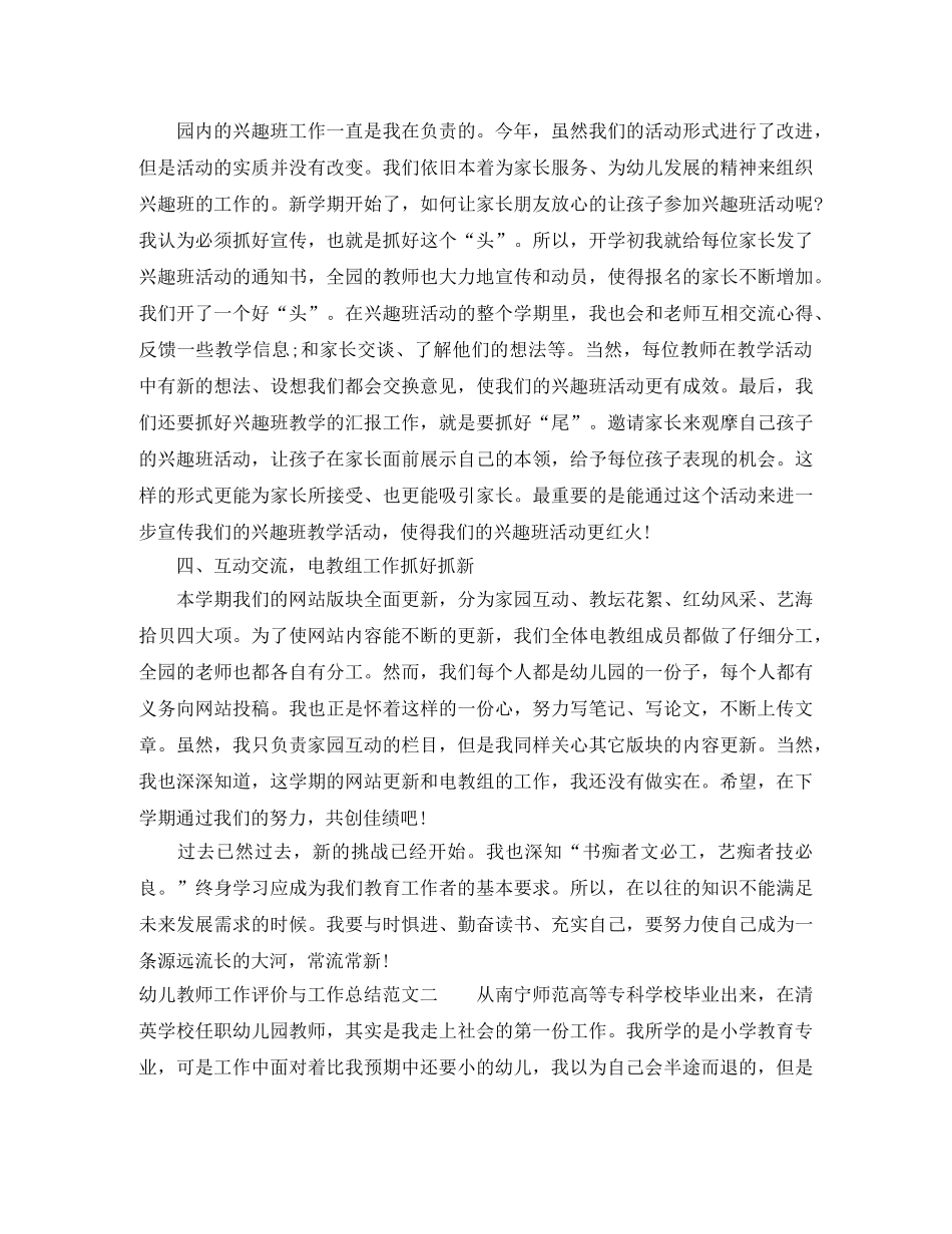 幼儿教师工作评价与工作总结 _第2页