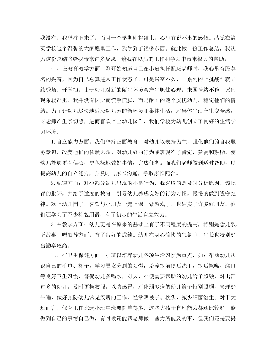 幼儿教师工作评价与工作总结 _第3页