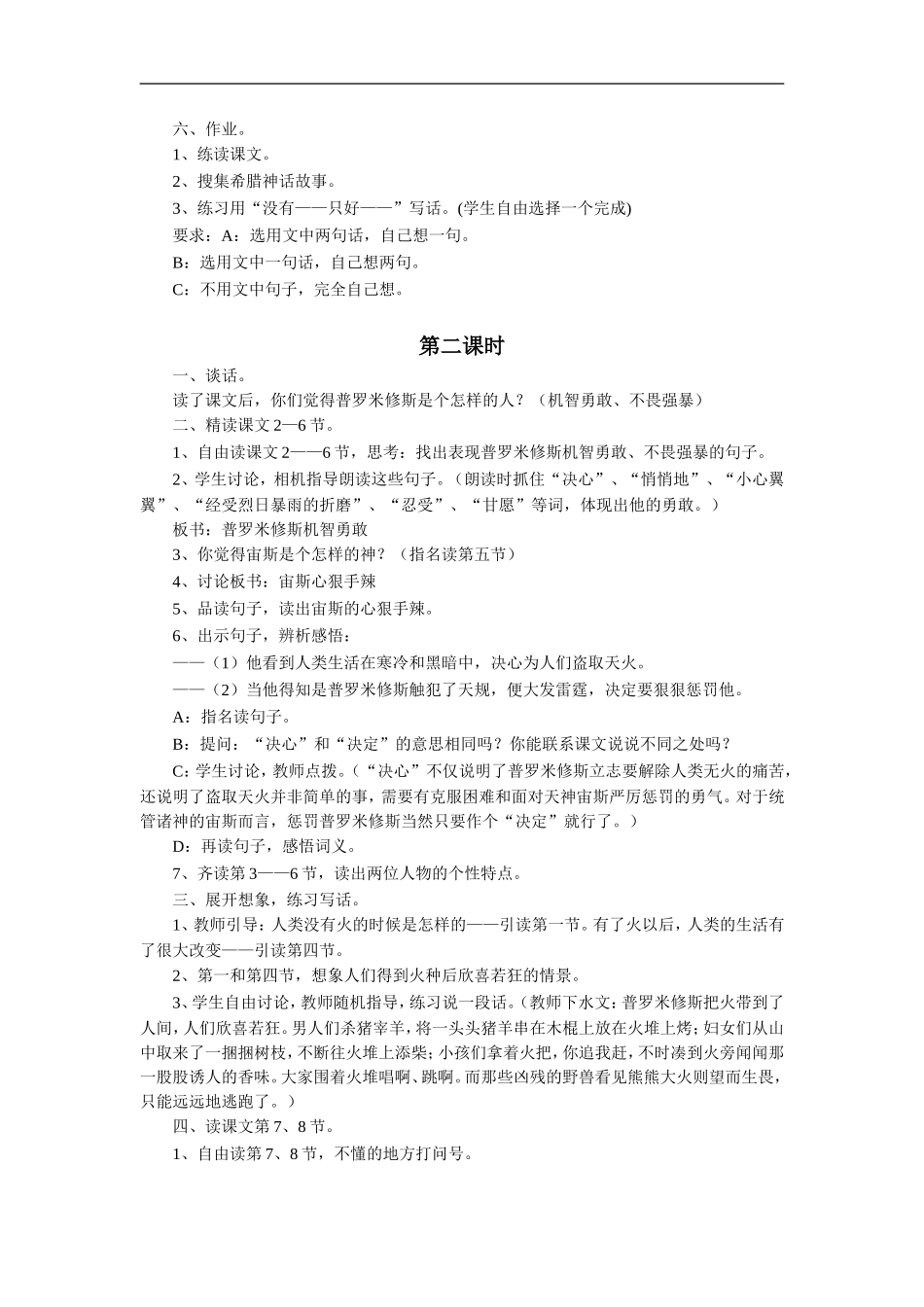 《普罗米修斯》教学设计_第2页