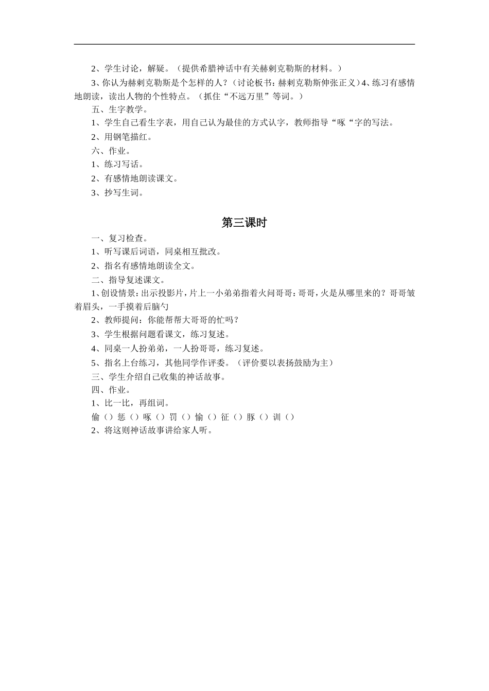 《普罗米修斯》教学设计_第3页