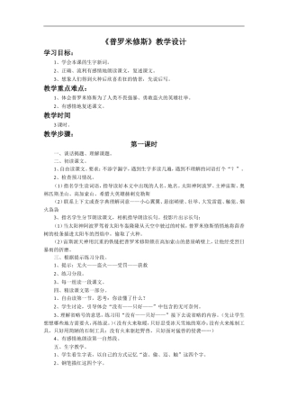 《普罗米修斯》教学设计