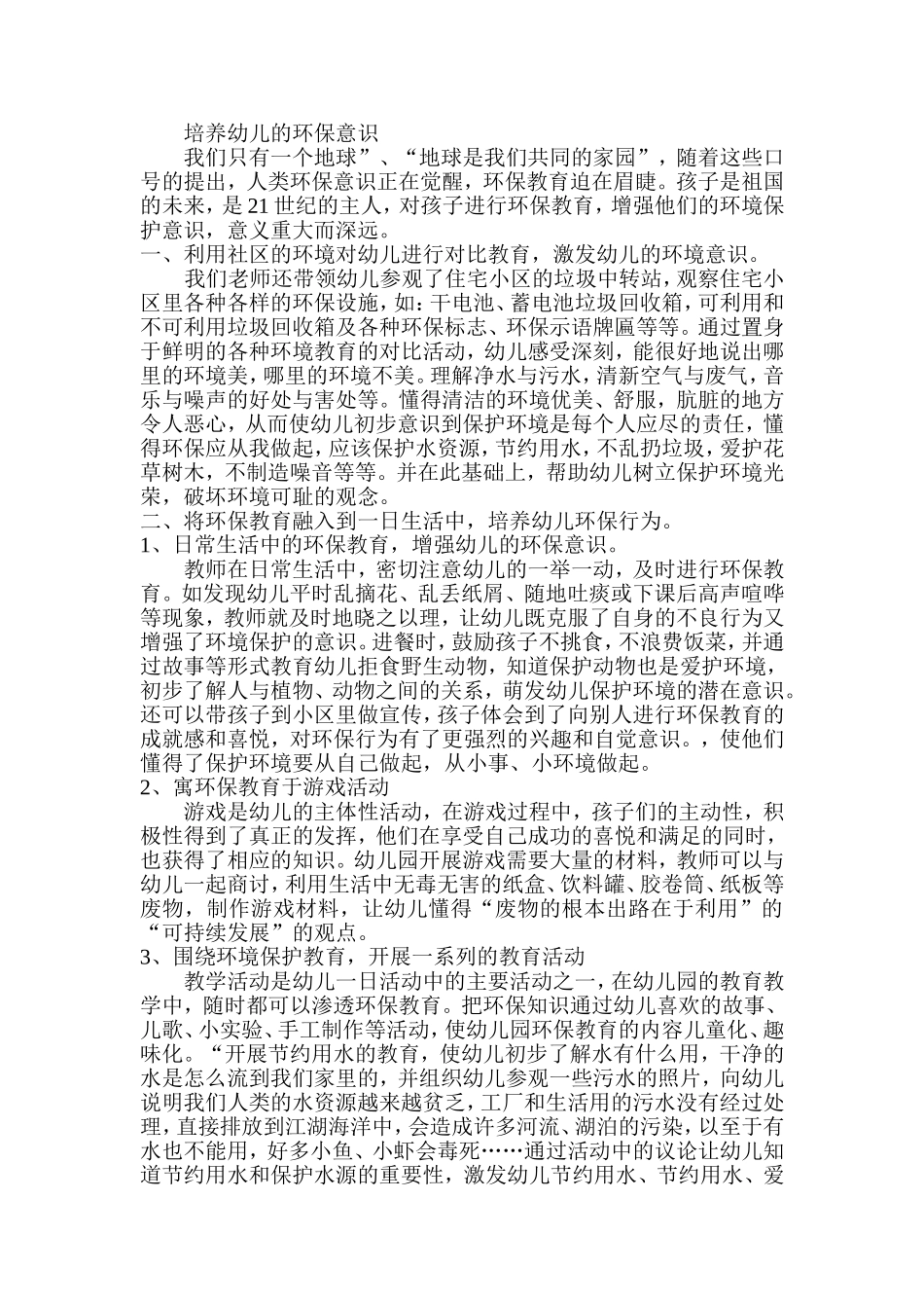 培养幼儿的环保意识_第1页