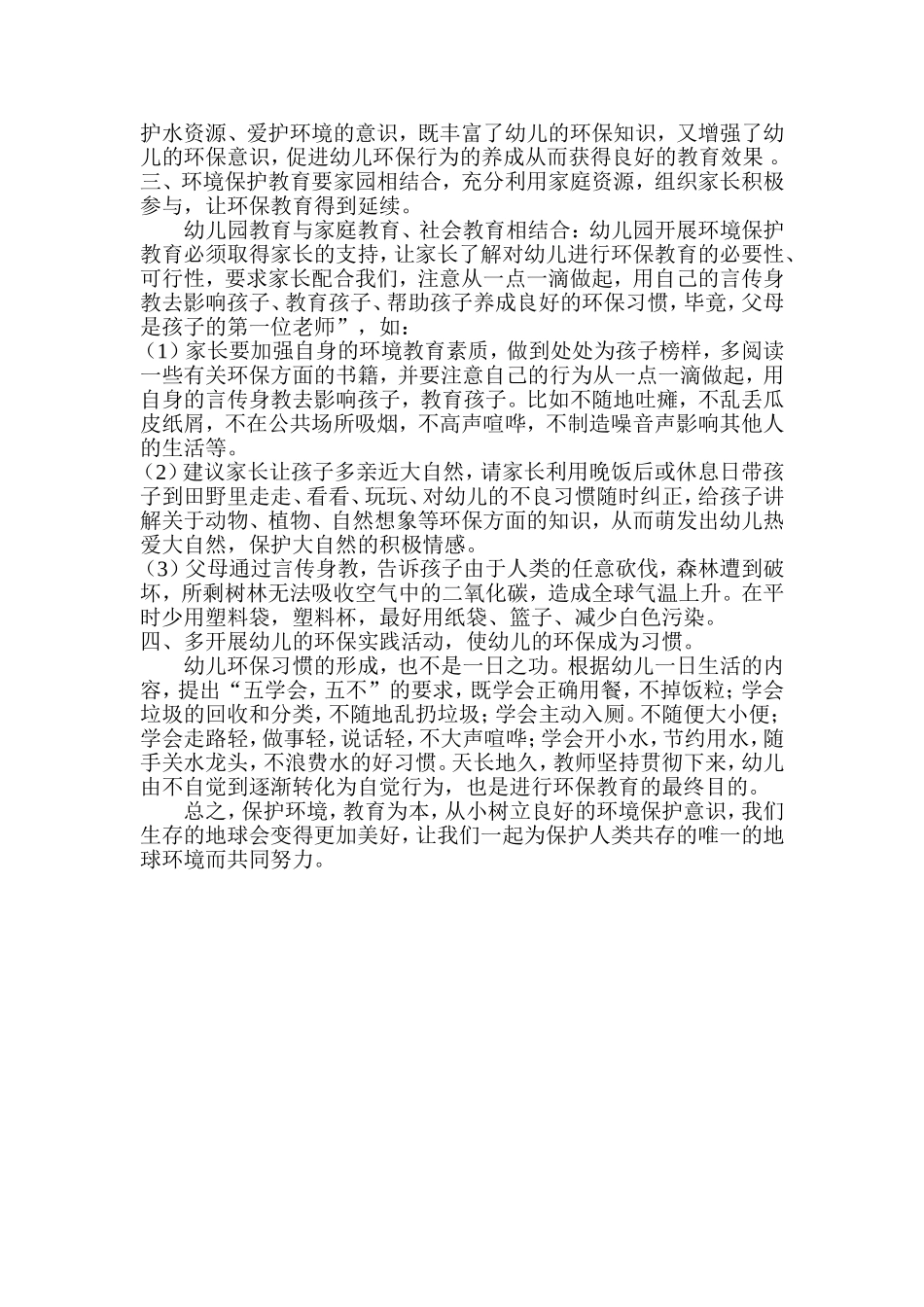 培养幼儿的环保意识_第2页