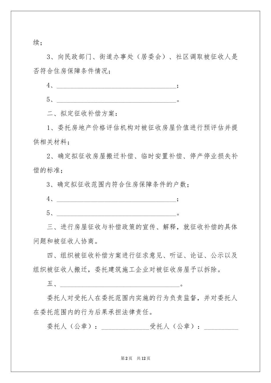 房屋委托书模板锦集9篇_第2页