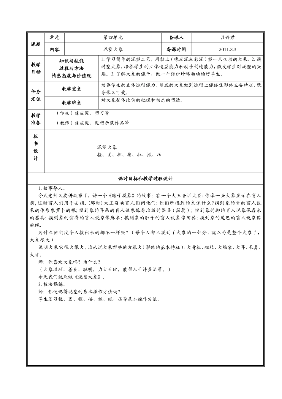 第十一课--泥塑大象_第1页