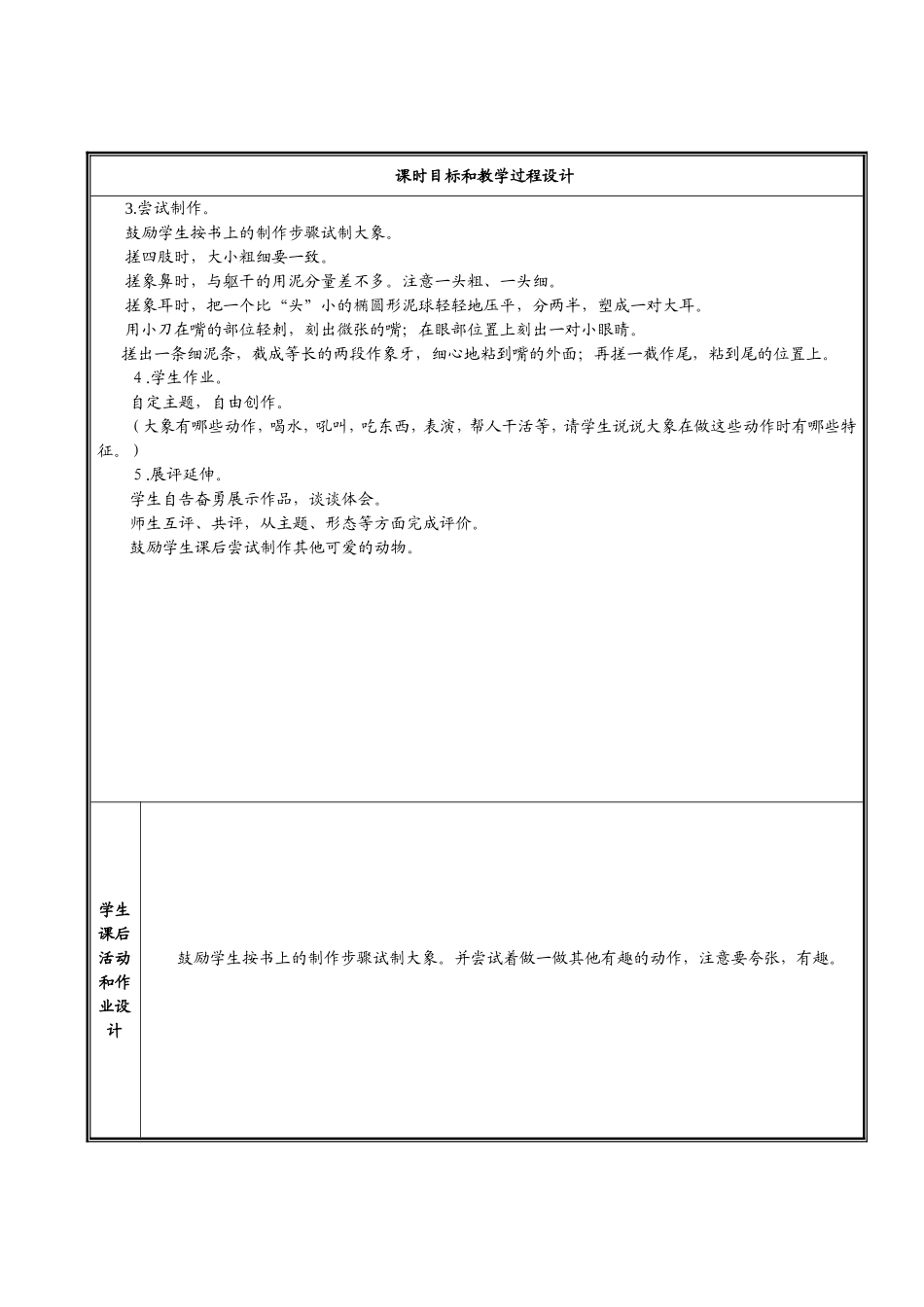 第十一课--泥塑大象_第2页