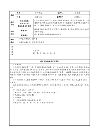 第十一课--泥塑大象