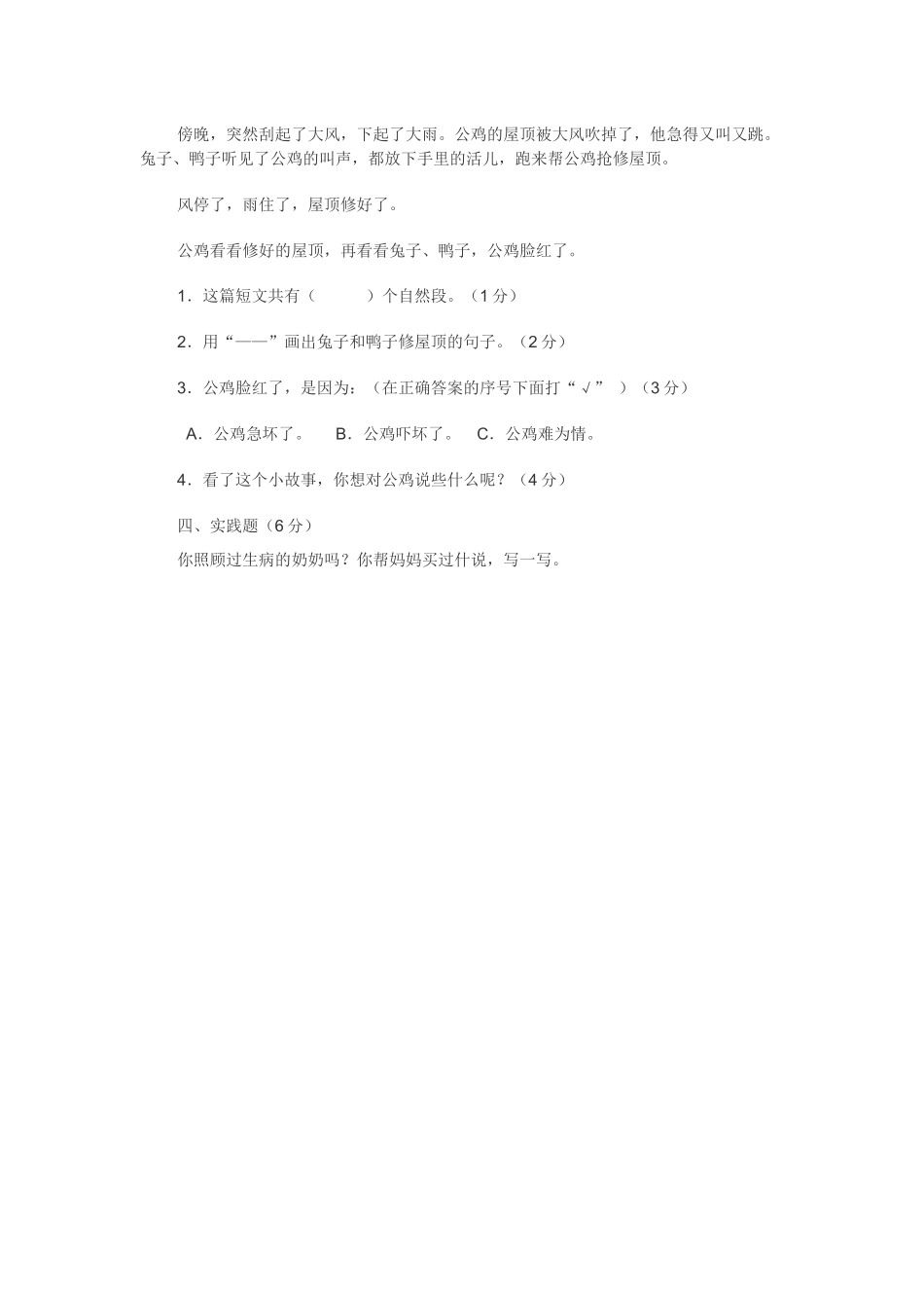 语文一年级下册第二单元测试卷(2)_第3页
