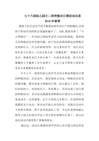 幼儿园小二班种植向日葵活动反思