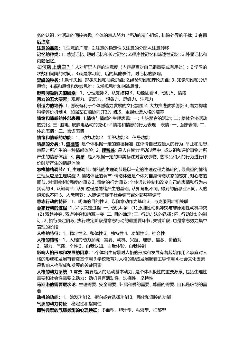 心理学重点名词解析_第2页