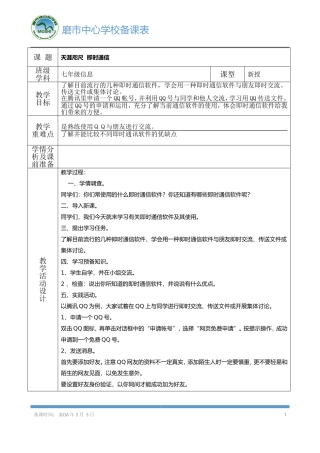 第九课天涯咫尺即时通信