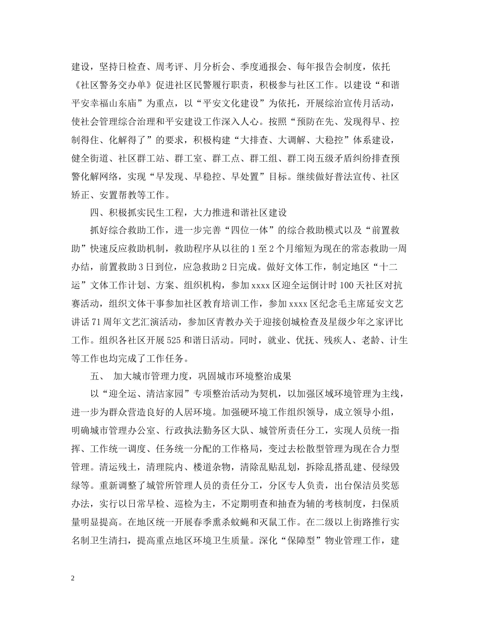 街道上半年工作总结范文2_第2页