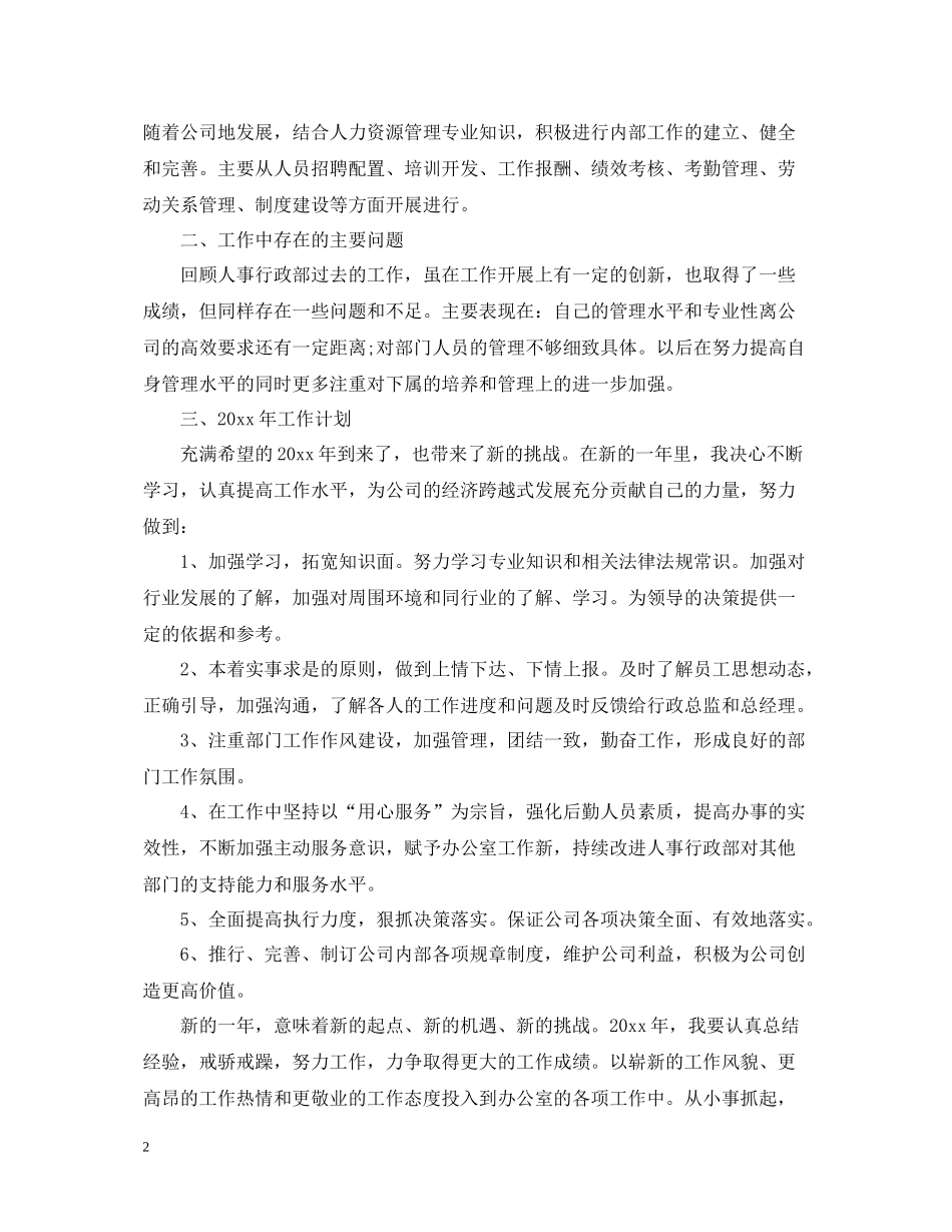 行政部门人员精选的年终工作总结_第2页