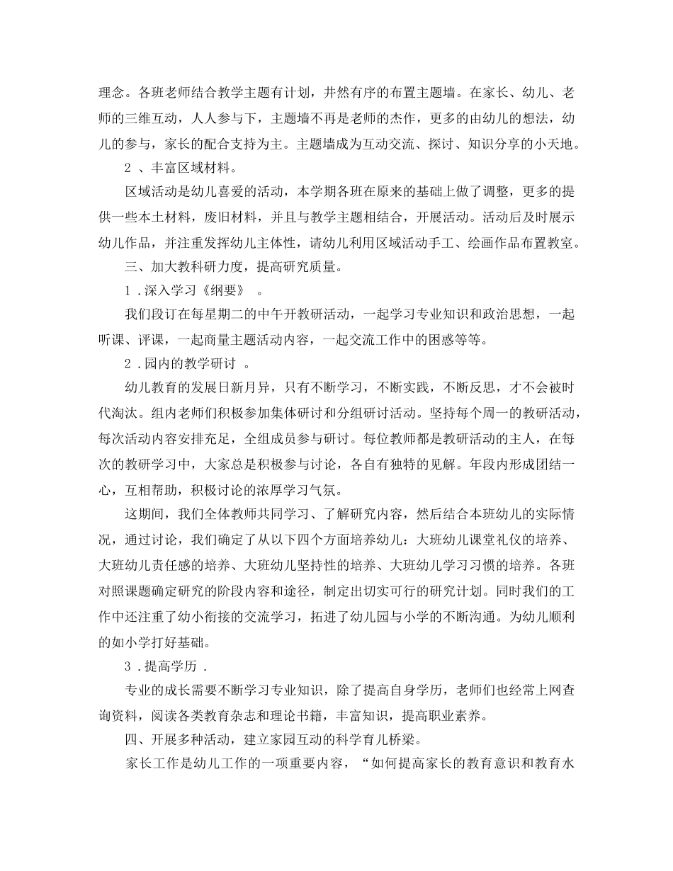 幼儿教师工作总结与反思 _第2页