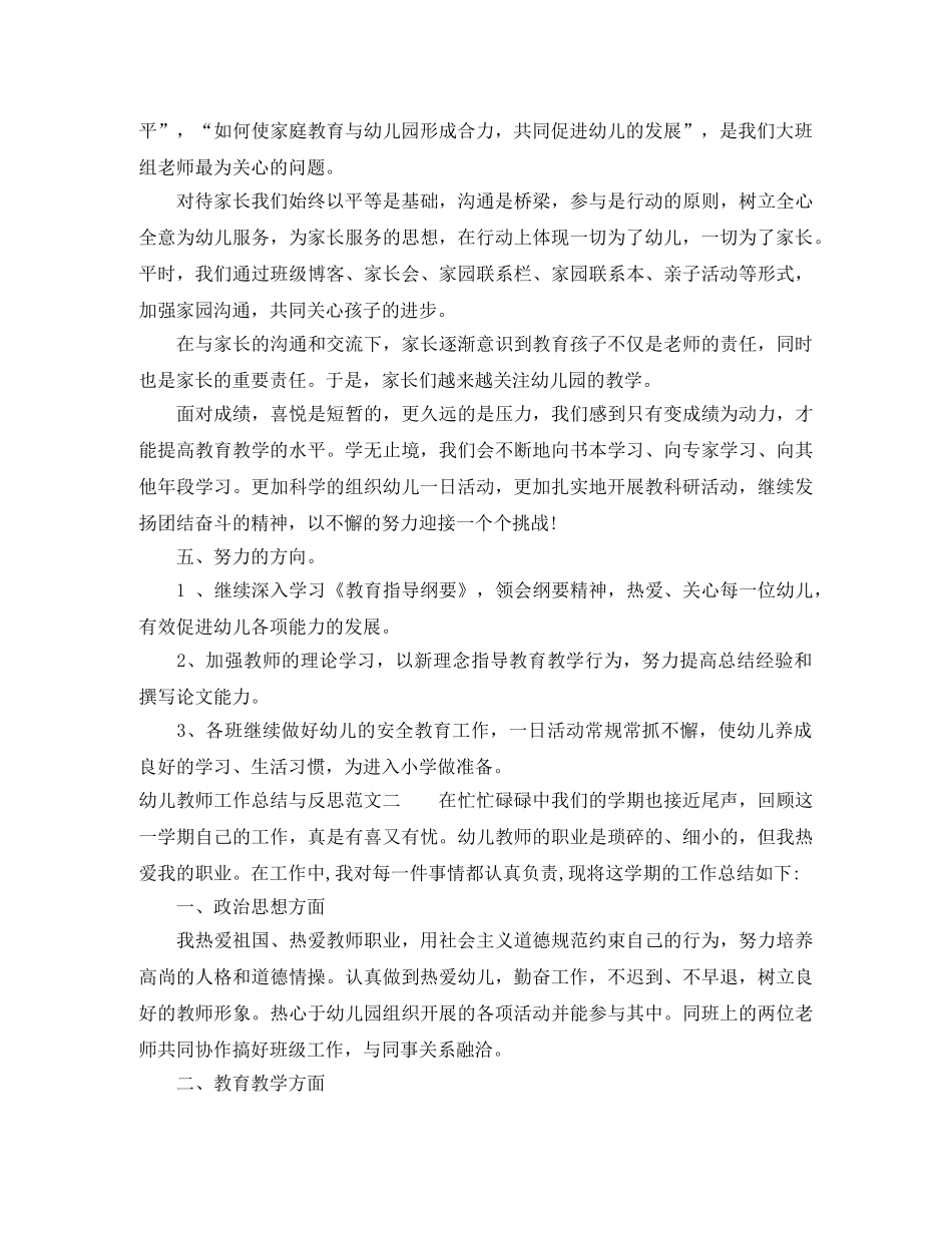 幼儿教师工作总结与反思 _第3页