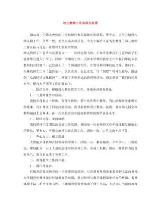幼儿教师工作总结与反思 