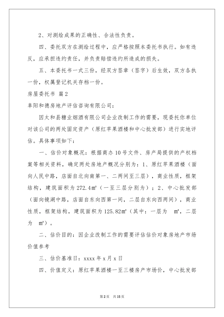 房屋委托书模板7篇_第2页