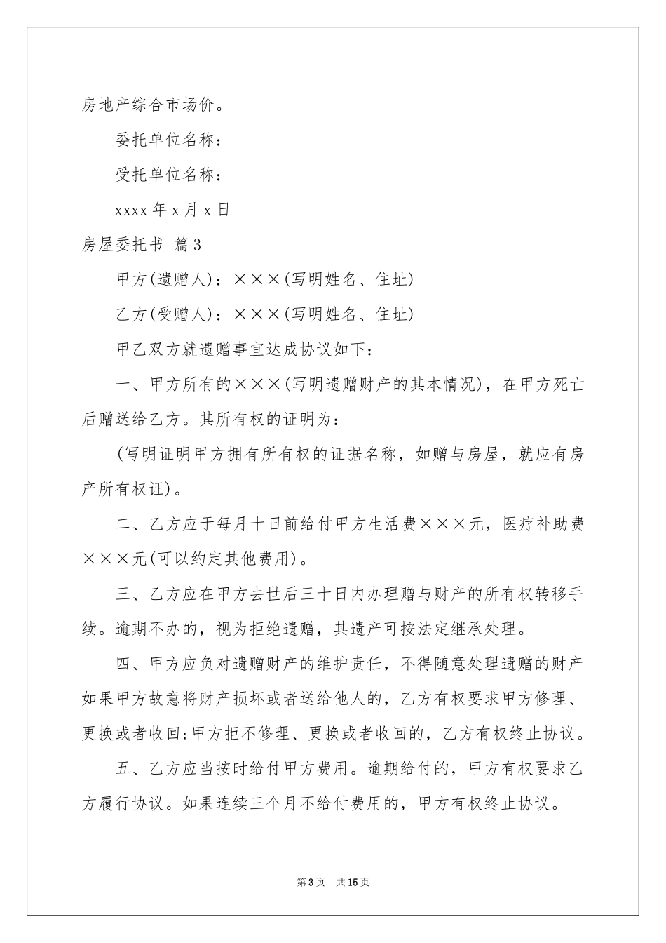 房屋委托书模板7篇_第3页