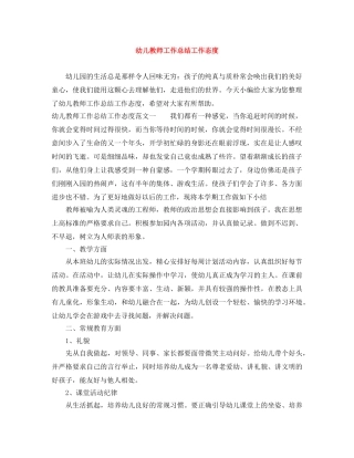 幼儿教师工作总结工作态度 