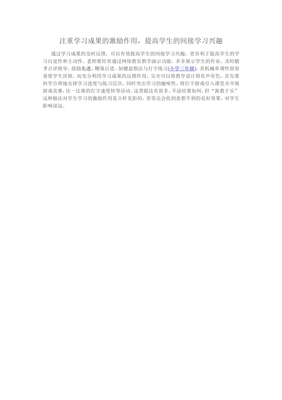 注重学习成果的激励作用_第1页