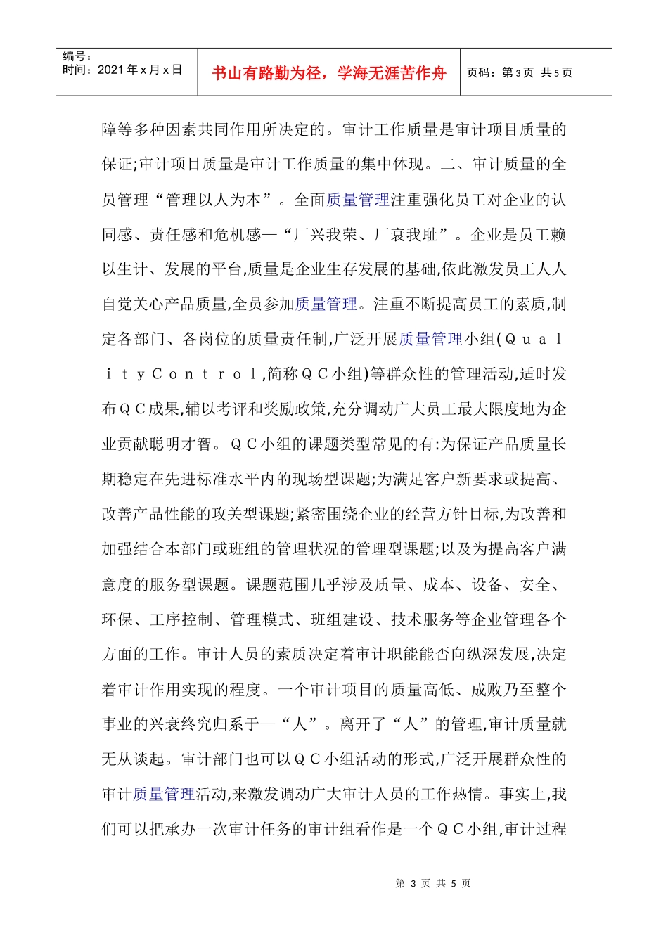 全面质量管理在审计质量管理中的应用_第3页