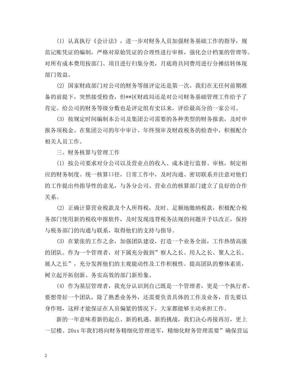 财务人员年终工作总结范文_第2页