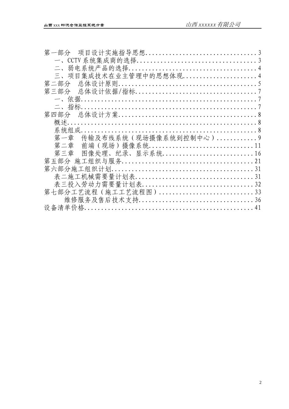 龙飞达仓库监控方案_第2页