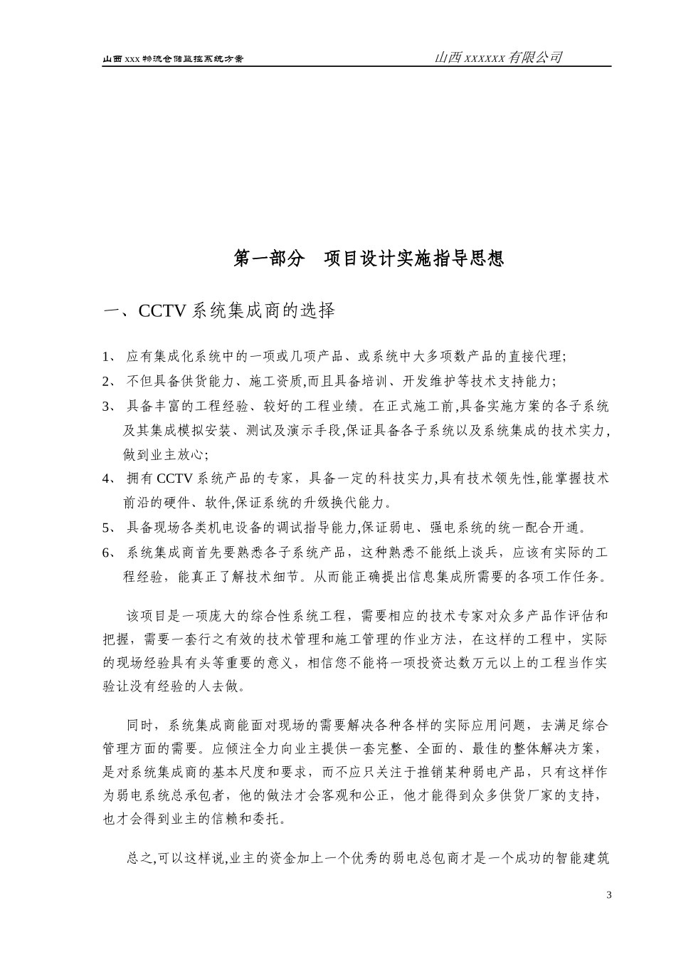龙飞达仓库监控方案_第3页