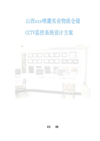 龙飞达仓库监控方案