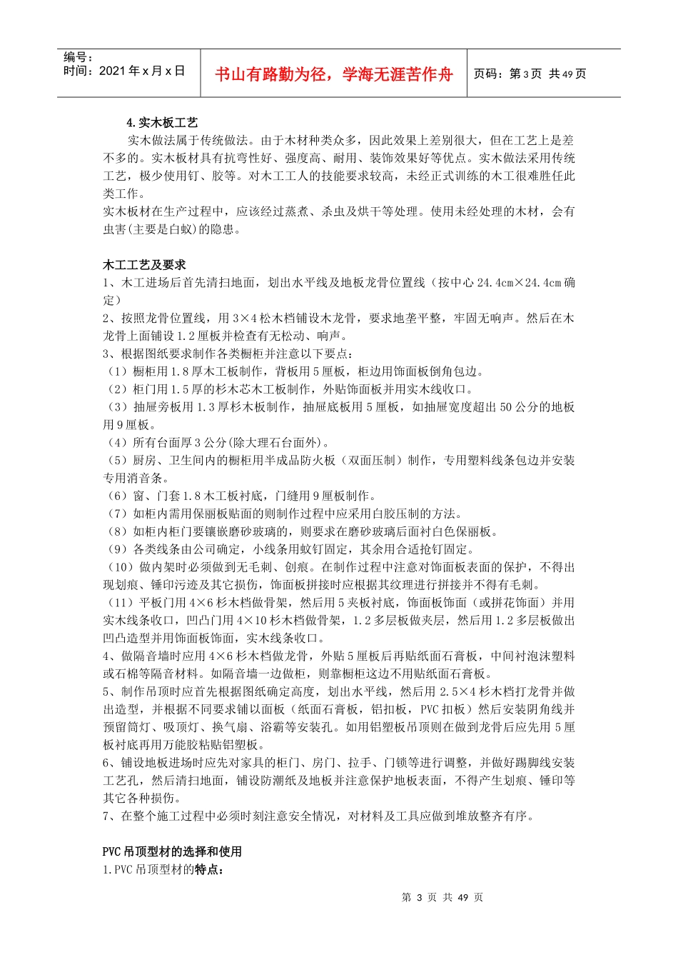 室内装饰施工工艺_第3页
