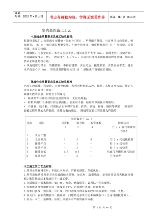 室内装饰施工工艺