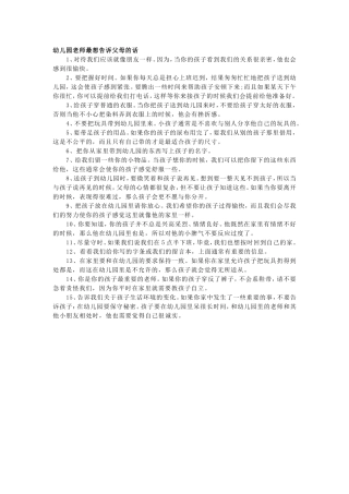 幼儿园老师最想告诉父母的话(1)