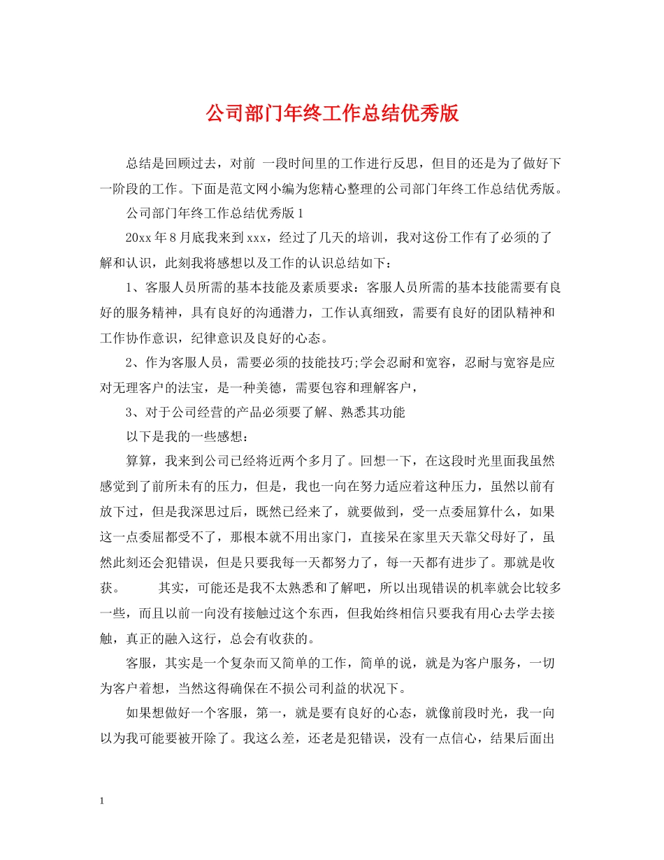 公司部门年终工作总结优秀版_第1页
